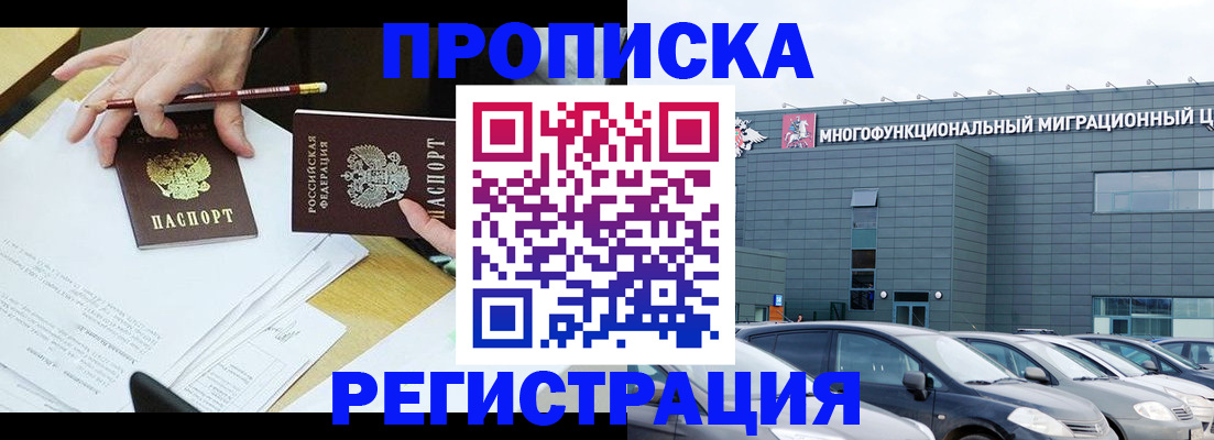 временная прописка в Златоусте
