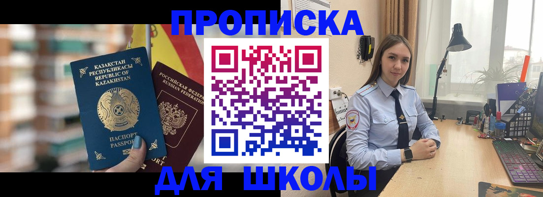 временная регистрация недорого в Златоусте