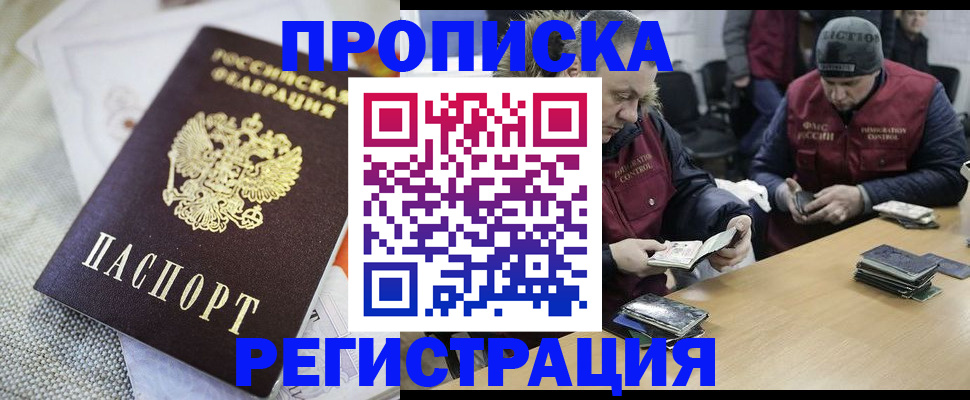 прописка в квартире в Златоусте