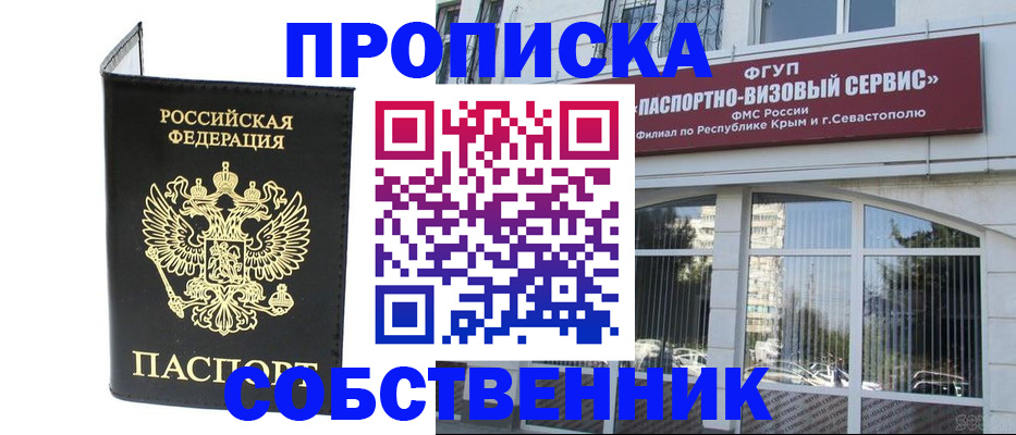 прописка для кредита в Златоусте