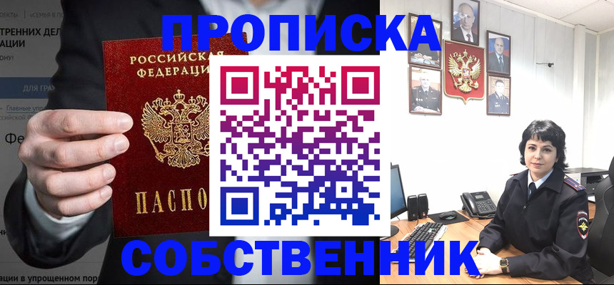 временная регистрация в Златоусте