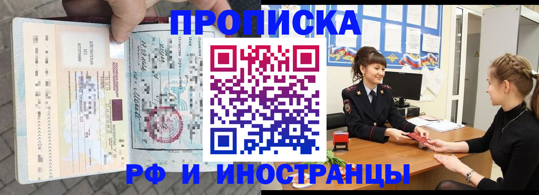 прописка законно в Златоусте