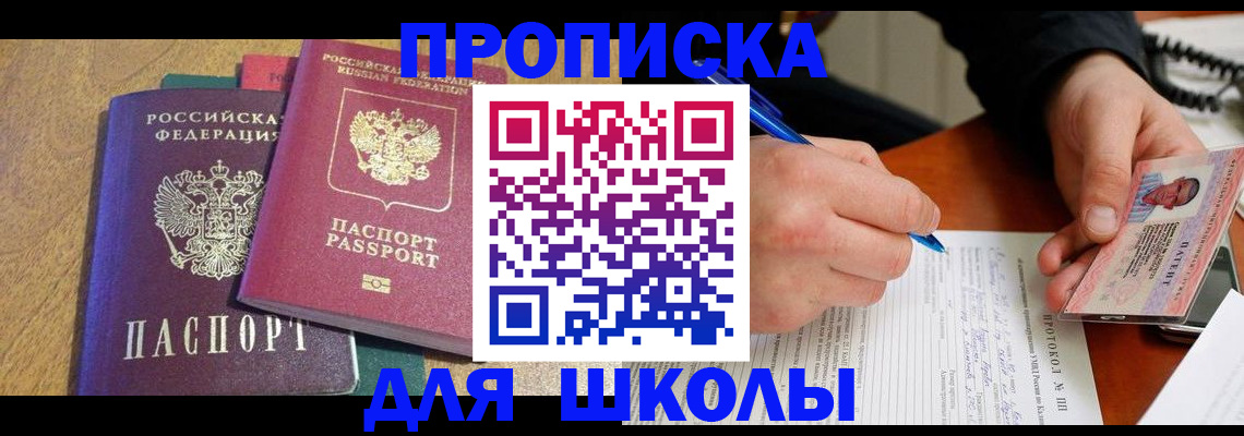 регистрация для школы в Златоусте