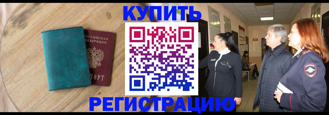 временная регистрация 2025 в Златоусте
