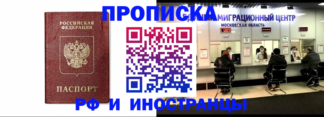 временная регистрация гарантия в Златоусте
